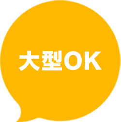 大型OK