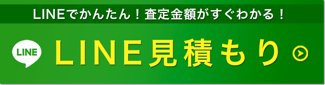 iPhone・スマートフォンのLINE見積もりボタン