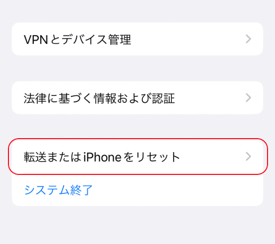 「転送またはiPhoneをリセット」を押す