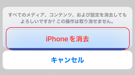 「iPhoneを消去」を選択