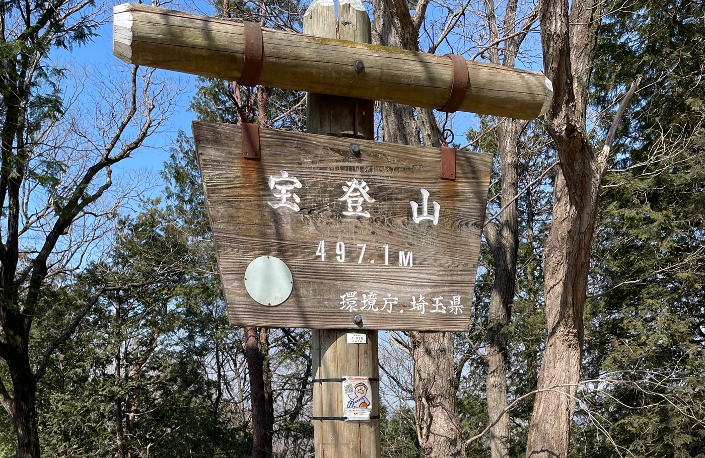 宝登山山頂