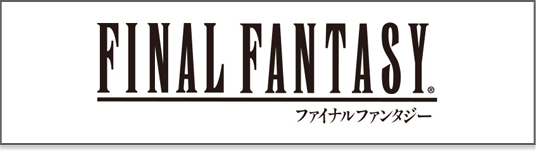 ファイナルファンタジー