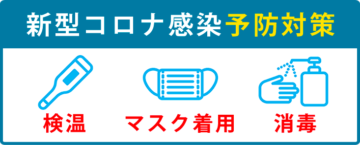 新型コロナ感染予防対策を徹底中！ティファナ鑑定士は全員万全な体調でお伺いします。