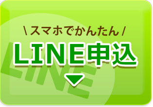 LINE買取