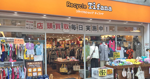 リサイクルショップ ティファナ 新小岩店