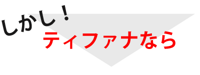 しかしティファナでは