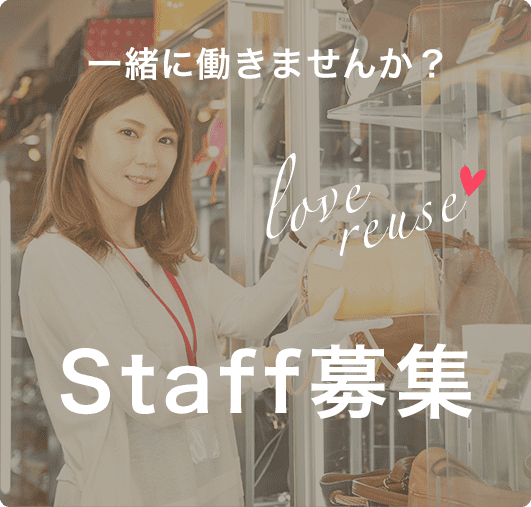 Staff募集のボタン